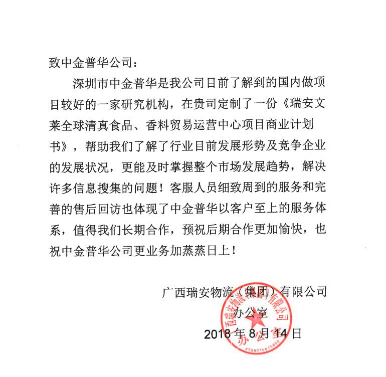 廣西瑞安物流（集團(tuán)）有限公司評價(jià)