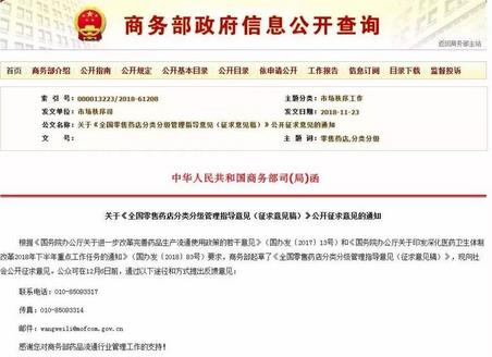 商務部：《全國零售藥店分類分級管理指導意見(征求意見稿)》發(fā)布，意見反饋截至12月6日