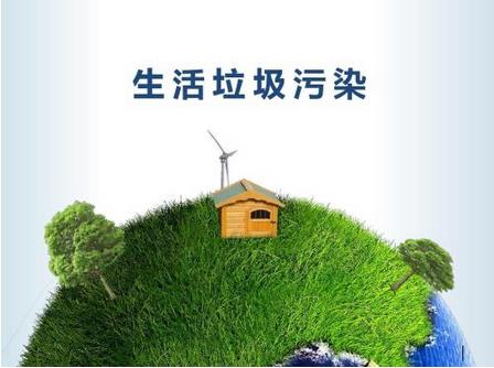 政策驅(qū)動(dòng)和國(guó)家提倡為生活污染治理的發(fā)展帶來良好的機(jī)遇