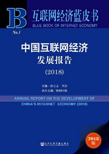 互聯(lián)網(wǎng)經(jīng)濟規(guī)模指數(shù)中國、美國、日本、德國和英國分列前五位?
