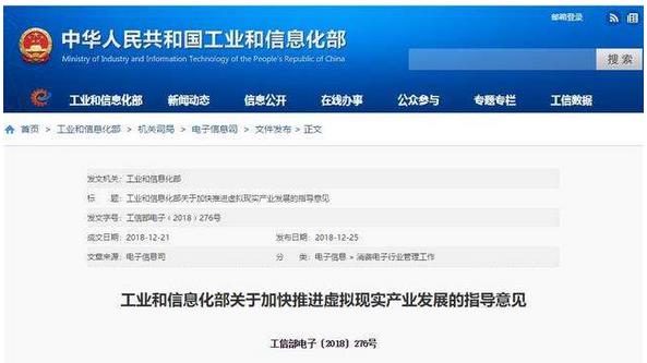 工業(yè)和信息化部：印發(fā)《關于加快推進虛擬現(xiàn)實產(chǎn)業(yè)發(fā)展的指導意見》
