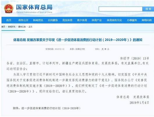 體育總局、發(fā)改委聯(lián)合發(fā)布《進一步促進體育消費的行動計劃2019-2020年)》，鼓勵保險業(yè)助力體育產(chǎn)業(yè)????