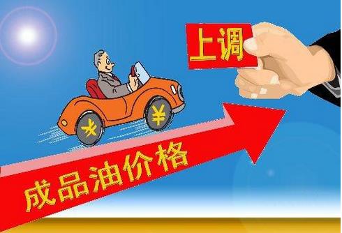 2019年第四輪成品油調(diào)價(jià)窗口再次開啟，若無意外，很可能呈“五連漲”格局