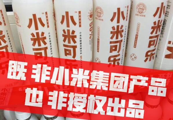 小米可樂獲得梅花創(chuàng)投數千萬人民幣A輪融資