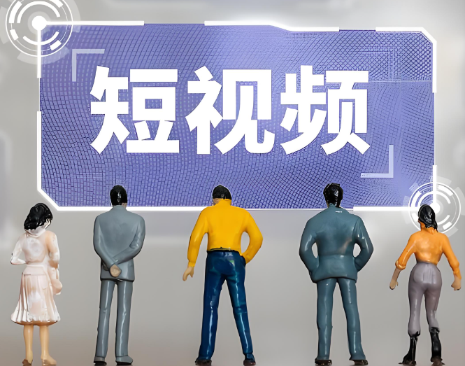 預(yù)測到2029年，我國短視頻行業(yè)市場規(guī)?；?qū)⒔咏?800億元